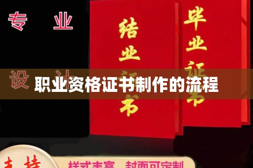 平塘职业资格证书制作的流程